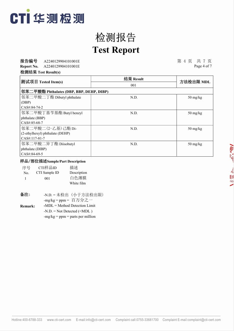 防水透气膜ROHS4.jpg